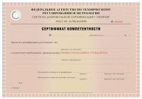 Сертификат тренера в Оренбурге