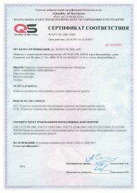 Добровольная сертификации предприятий ЖКХ в Оренбурге