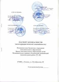Разработка паспорта антитеррористической защищенности в Оренбурге