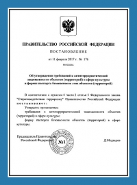 Паспорт антитеррористической защищенности объектов культуры в Оренбурге