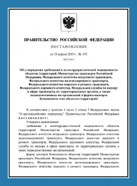 Паспорт антитеррористической защищенности объектов транспорта (ПАТЗ) в Оренбурге