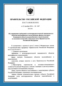 Подготовка и утверждение паспорта антитеррористической защищённости для объектов водоснабжения в Оренбурге