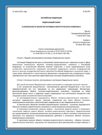 Паспорт антитеррористической защищенности объектов ТЭК в Оренбурге