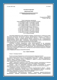 Паспорт антитеррористической защищённости производственного объекта в Оренбурге