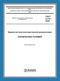 Регистрация технических условий в Оренбурге