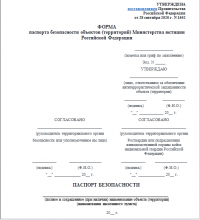 Категорирование объектов Министерства юстиций в Оренбурге