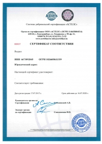 Сертификация по ИСО 14001 в центре «Астелс» в Оренбурге