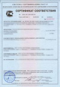 Добровольный сертификат соответствия ГОСТ Р в Оренбурге