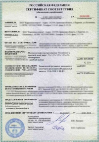 Сертификация молочной продукции в Оренбурге