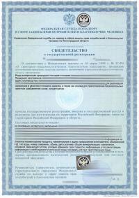 Свидетельство о государственной регистрации продукции в Оренбурге